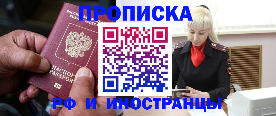 временная регистрация для всех в Кисловодске