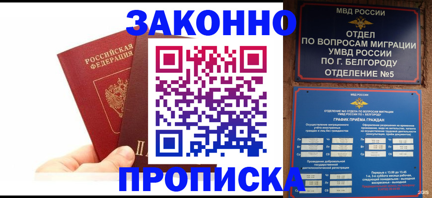 временная регистрация для школы в Кисловодске