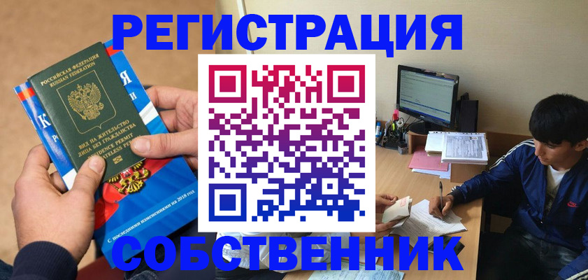 прописка для работы в Кисловодске